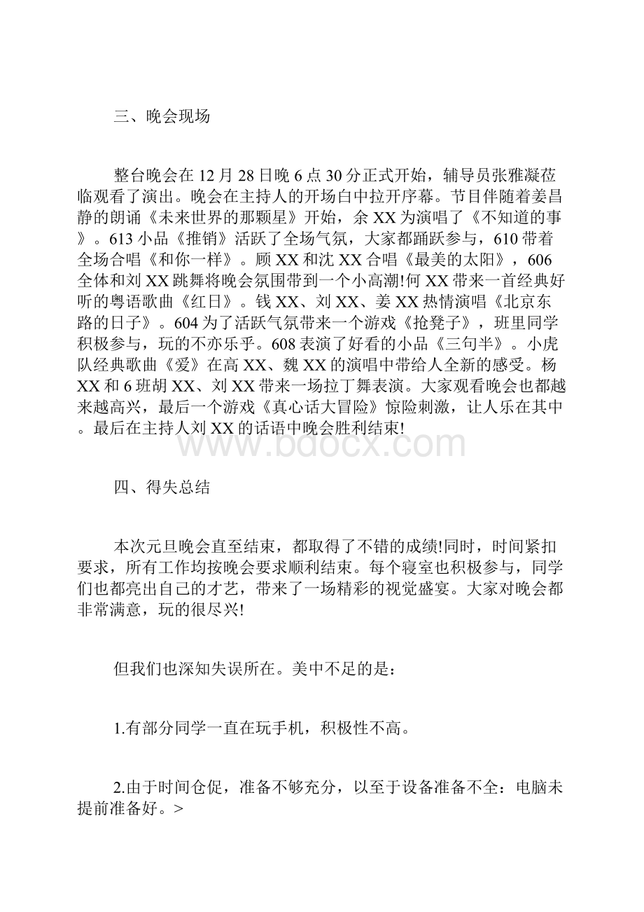 大学元旦活动总结.docx_第2页