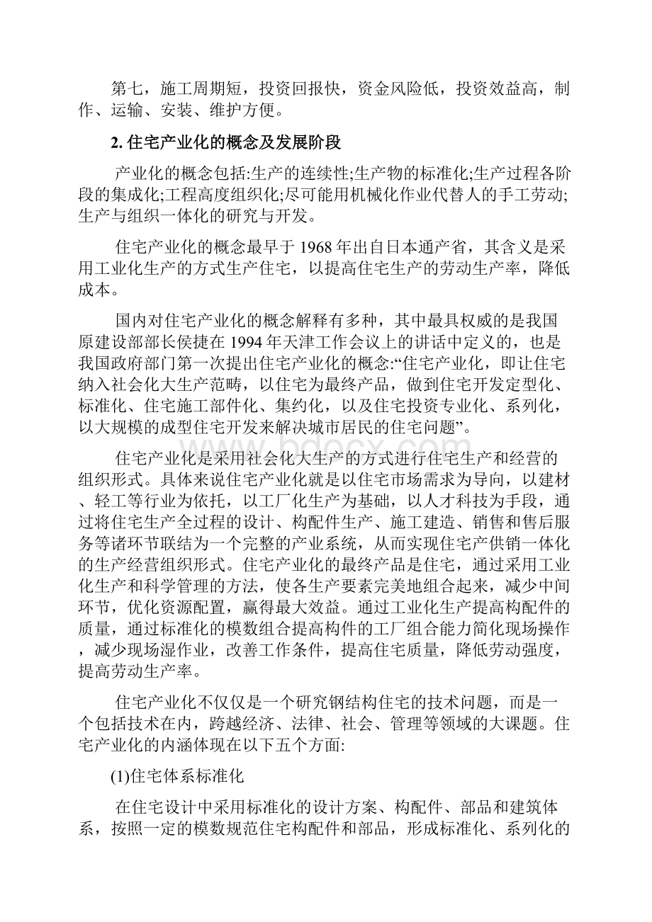 装配式钢结构住宅产业化标准节点生产建设项目可行性研究报告.docx_第3页