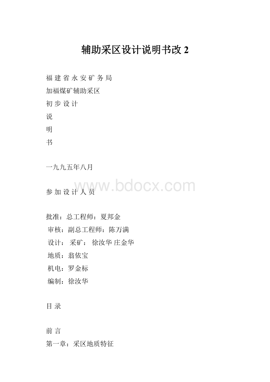 辅助采区设计说明书改2.docx_第1页