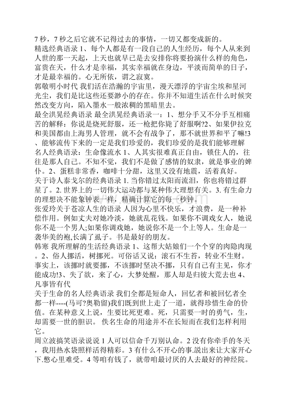 经典语录精选语录.docx_第2页