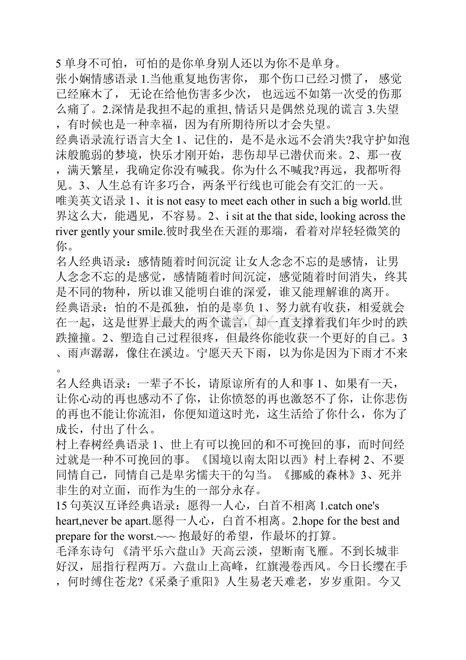 经典语录精选语录.docx_第3页