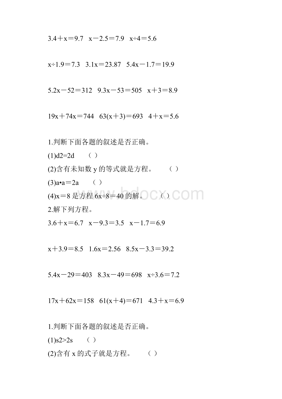 五年级数学简易方程120.docx_第3页