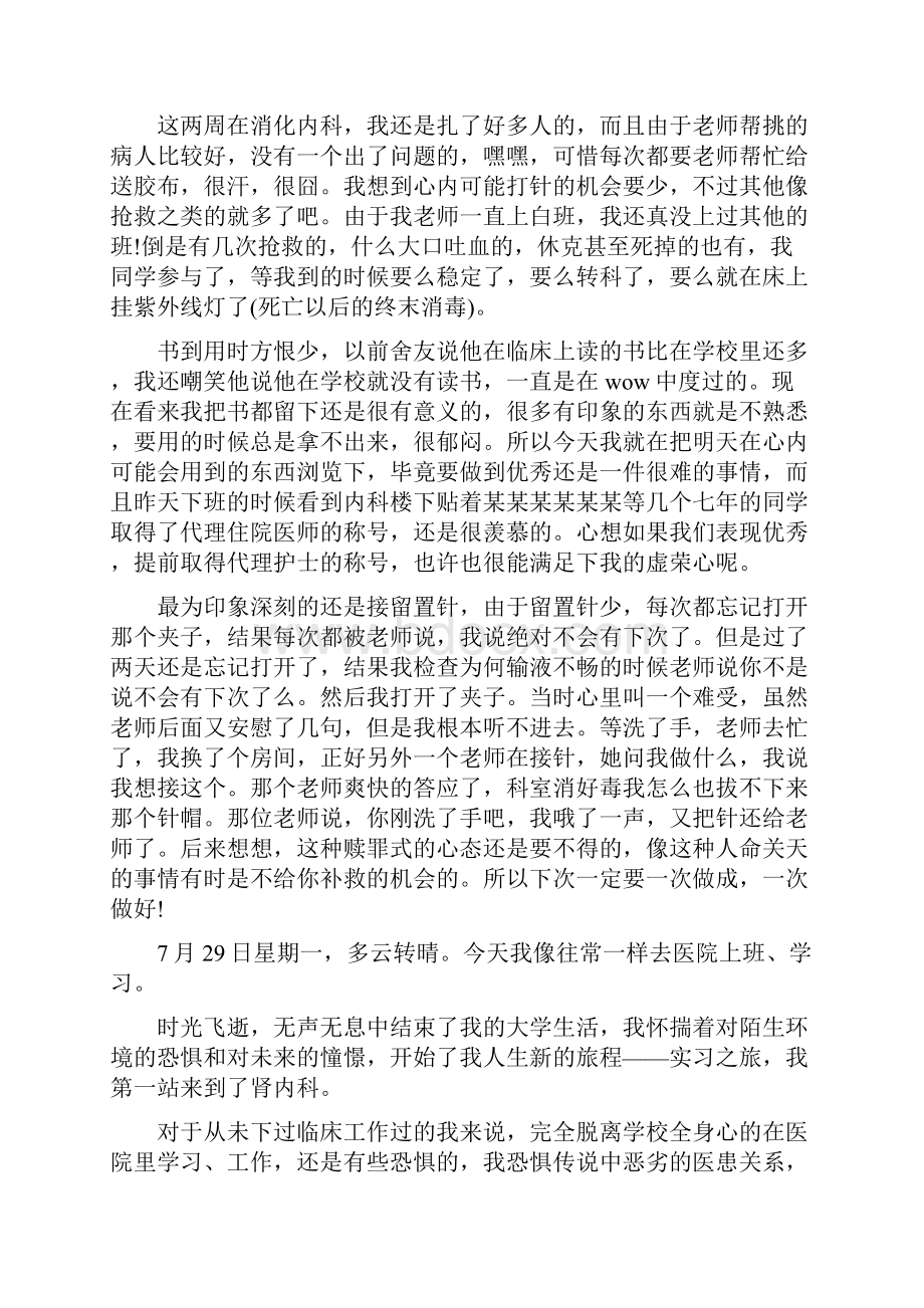 肾内科出科自我鉴定范文医生精选8篇.docx_第2页