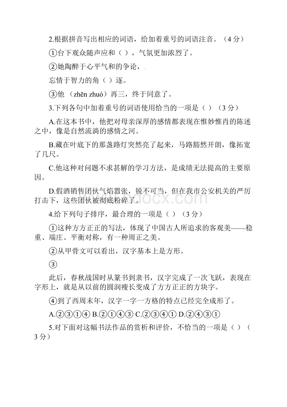 河南省高阳县届九年级语文第一次中考模拟试题附答案.docx_第2页