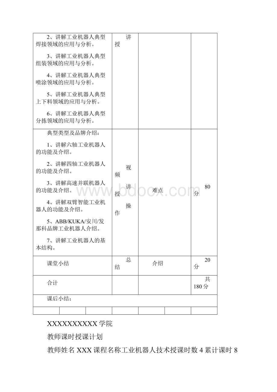 工业机器人技术电子教案.docx_第3页