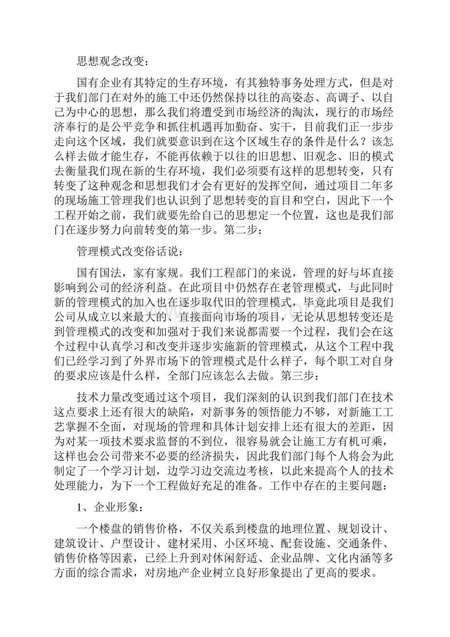 房地产开发项目工作小结.docx_第2页