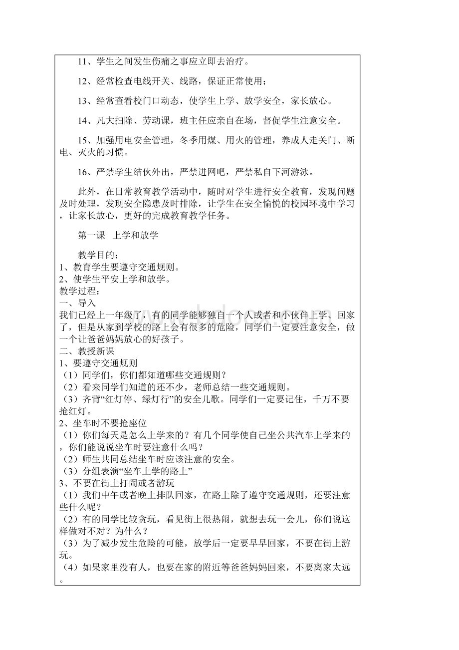 一年级安全教育计划.docx_第2页