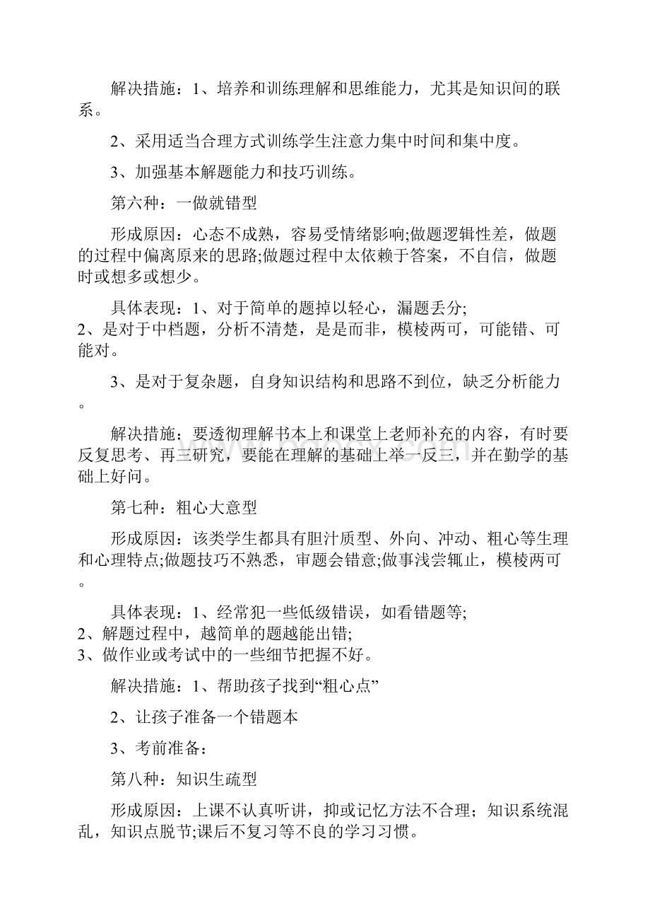 培训机构教师内部培训资料附家长会教师必备.docx_第3页