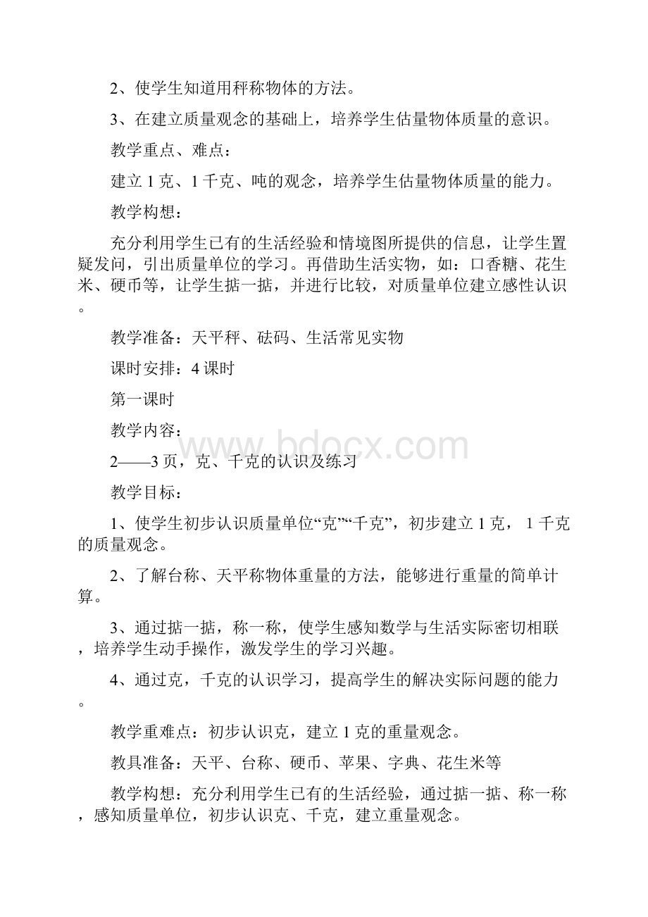 第一单元动物趣闻克千克吨的认识.docx_第2页