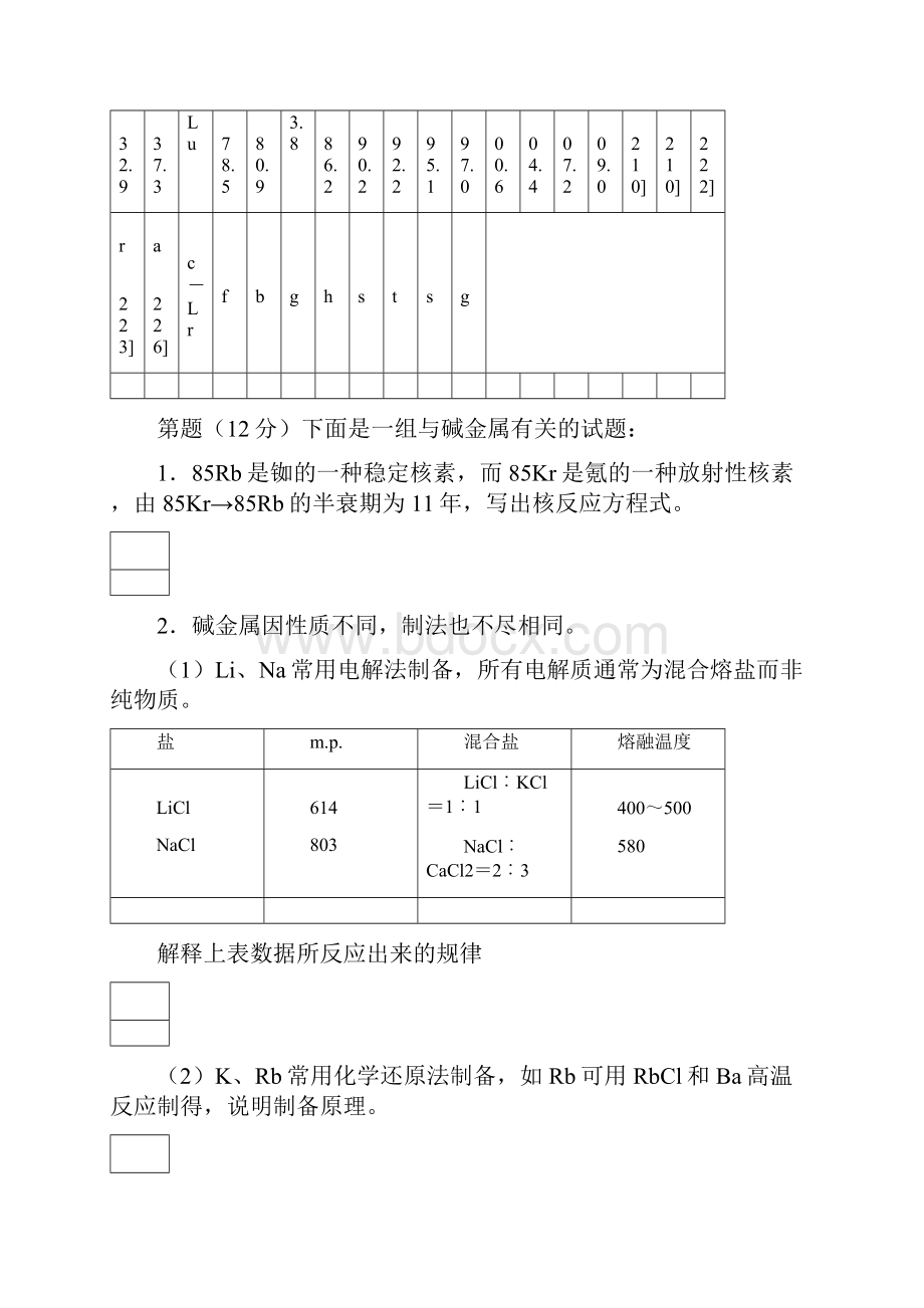 全国高中生化学竞赛初赛模拟试题.docx_第2页