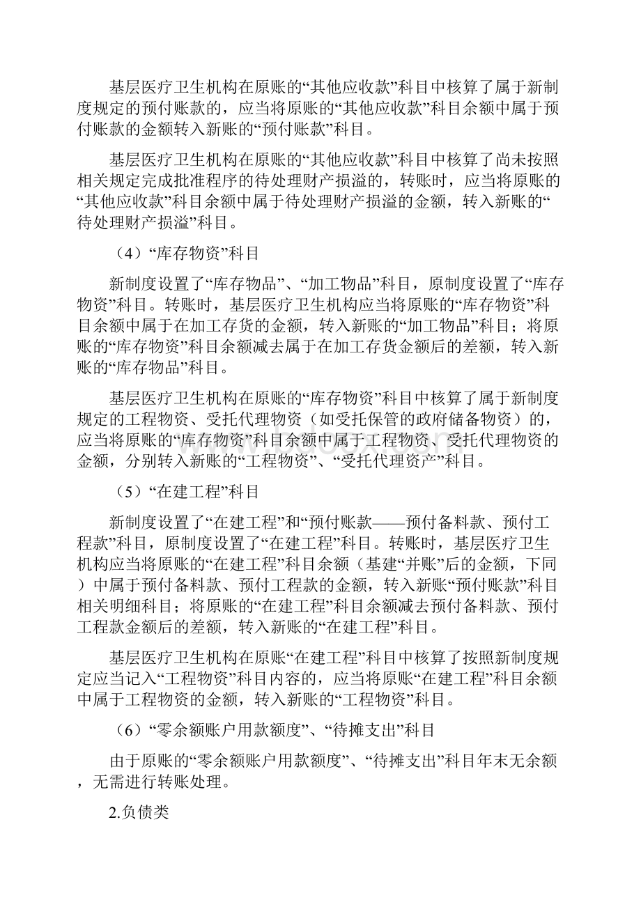 医疗机构行政事业单位执行政府会计制度.docx_第3页