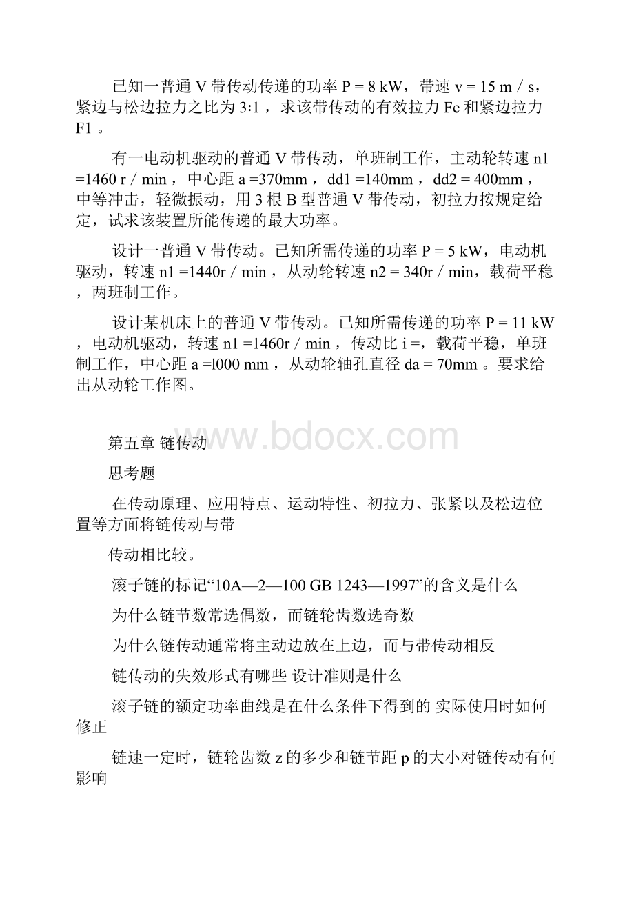 机械设计1 徐锦康.docx_第3页