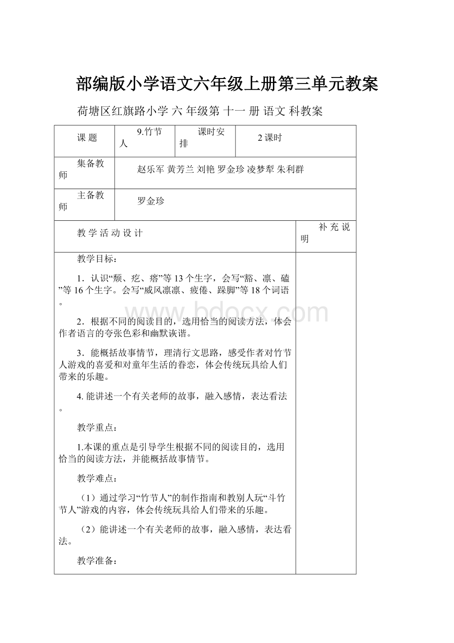 部编版小学语文六年级上册第三单元教案.docx