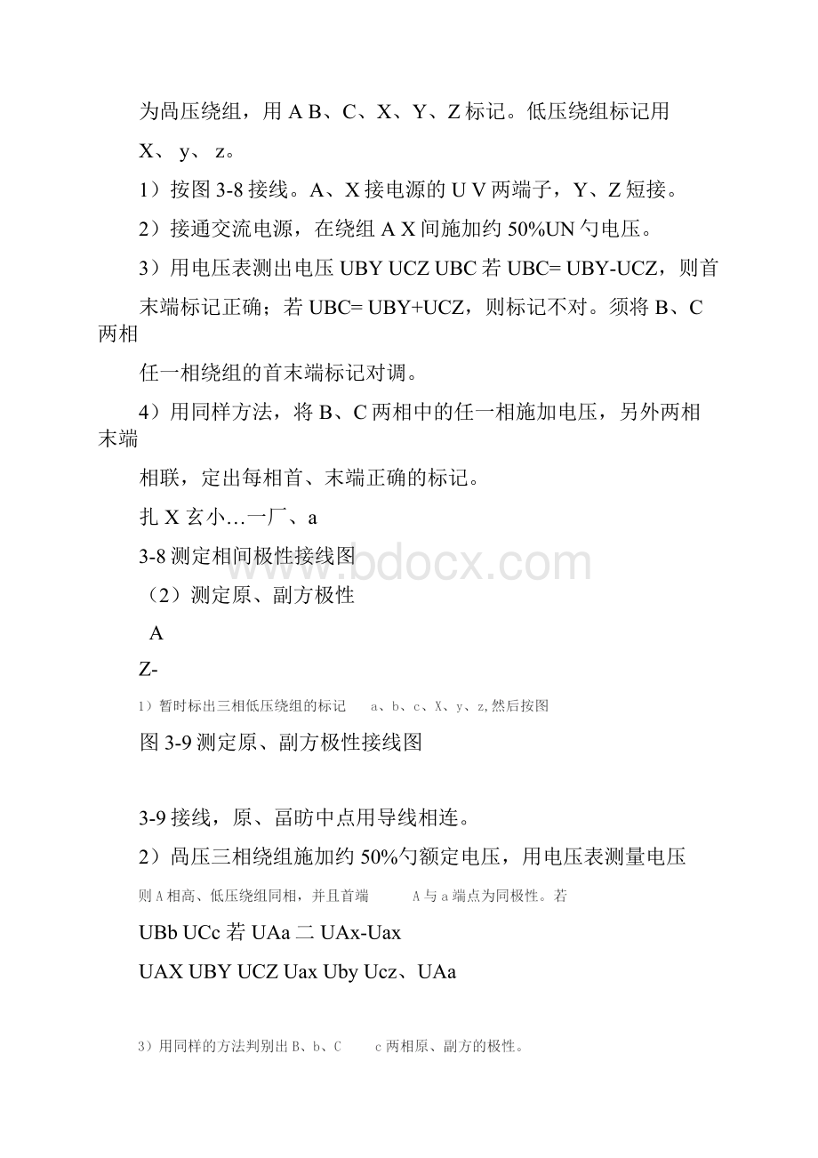 变压器接线组别.docx_第2页