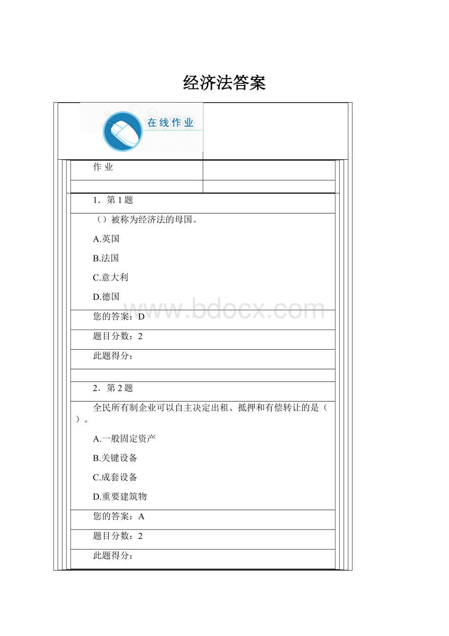 经济法答案.docx