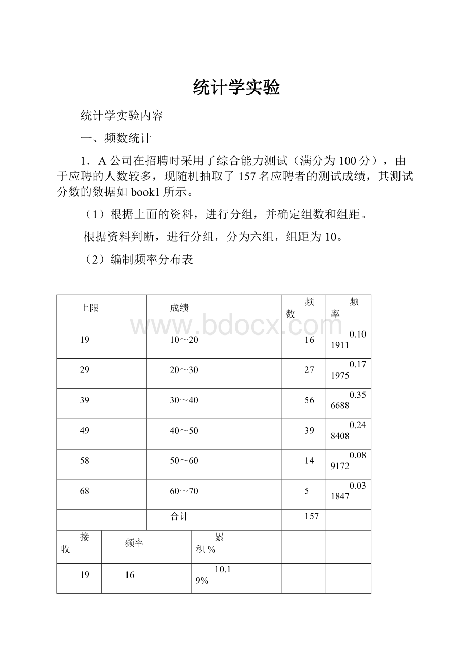 统计学实验.docx_第1页