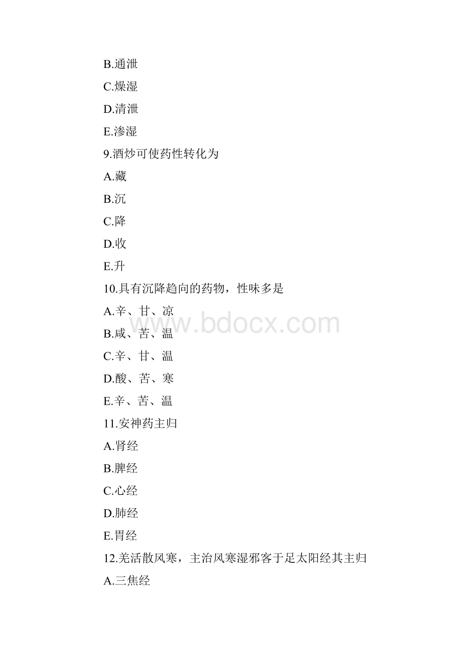 执业药师 中药学专业知识一.docx_第3页