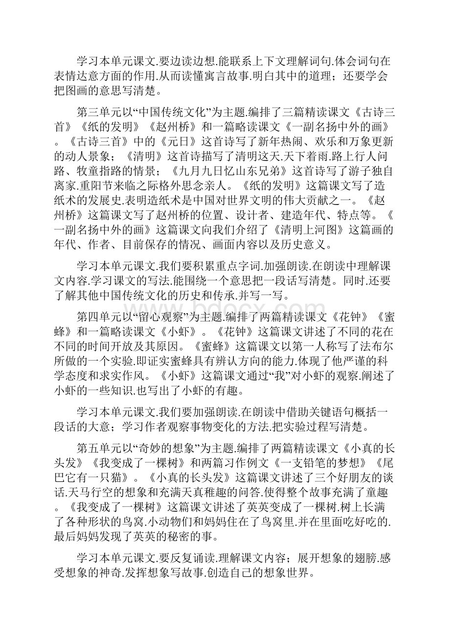 部编三年级下册语文教学计划.docx_第2页