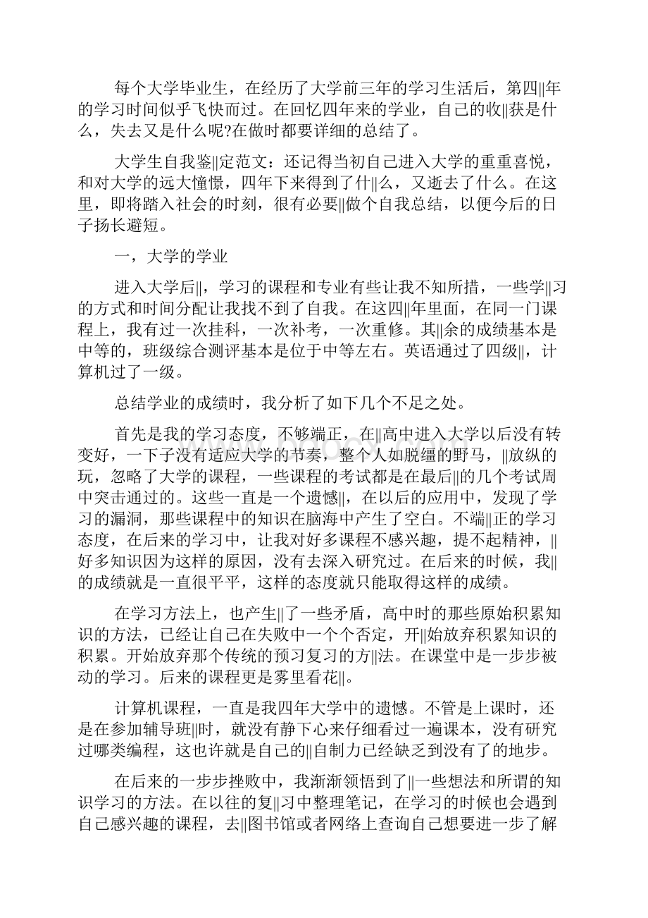 毕业大学生大四自我鉴定.docx_第3页