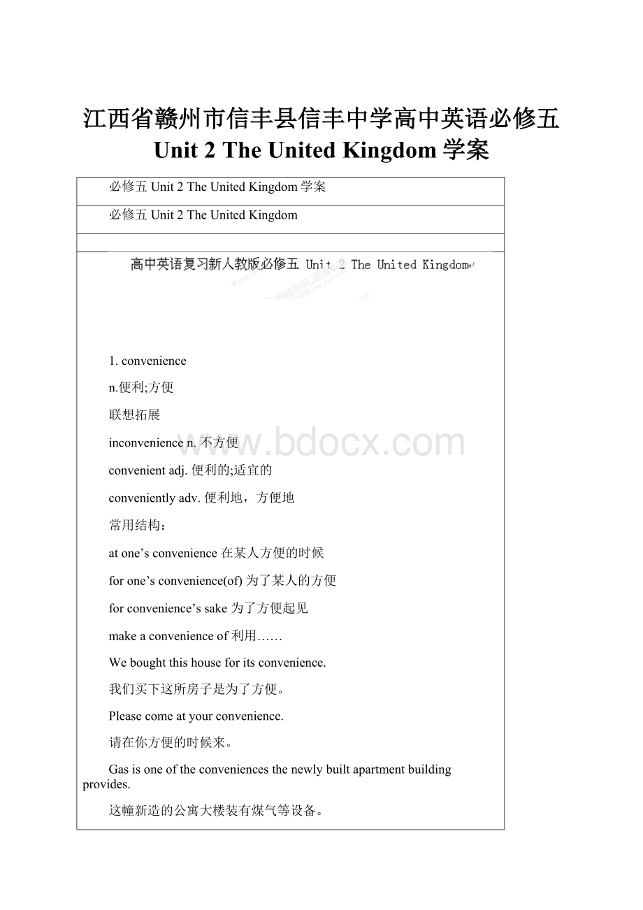 江西省赣州市信丰县信丰中学高中英语必修五 Unit 2 The United Kingdom学案.docx