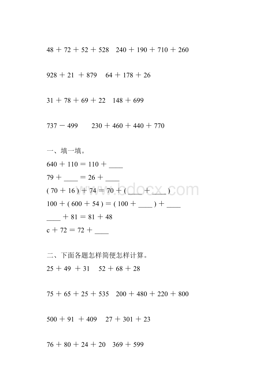 人教版四年级数学下册加法运算定律练习题37.docx_第3页