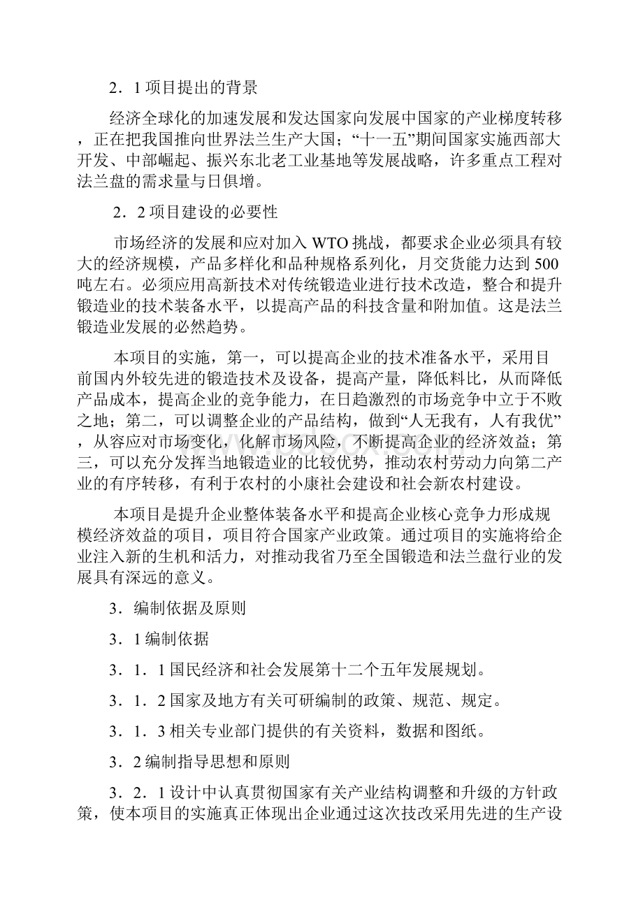 年产5000吨出口法兰生产线技术改造项目可行性研究报告.docx_第3页