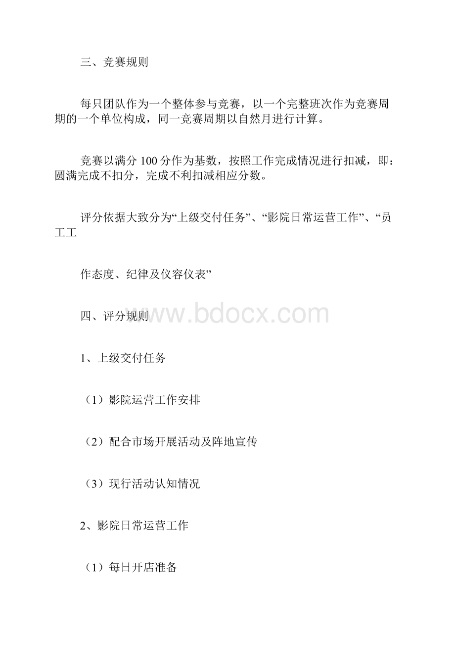 影院下半年工作计划.docx_第2页