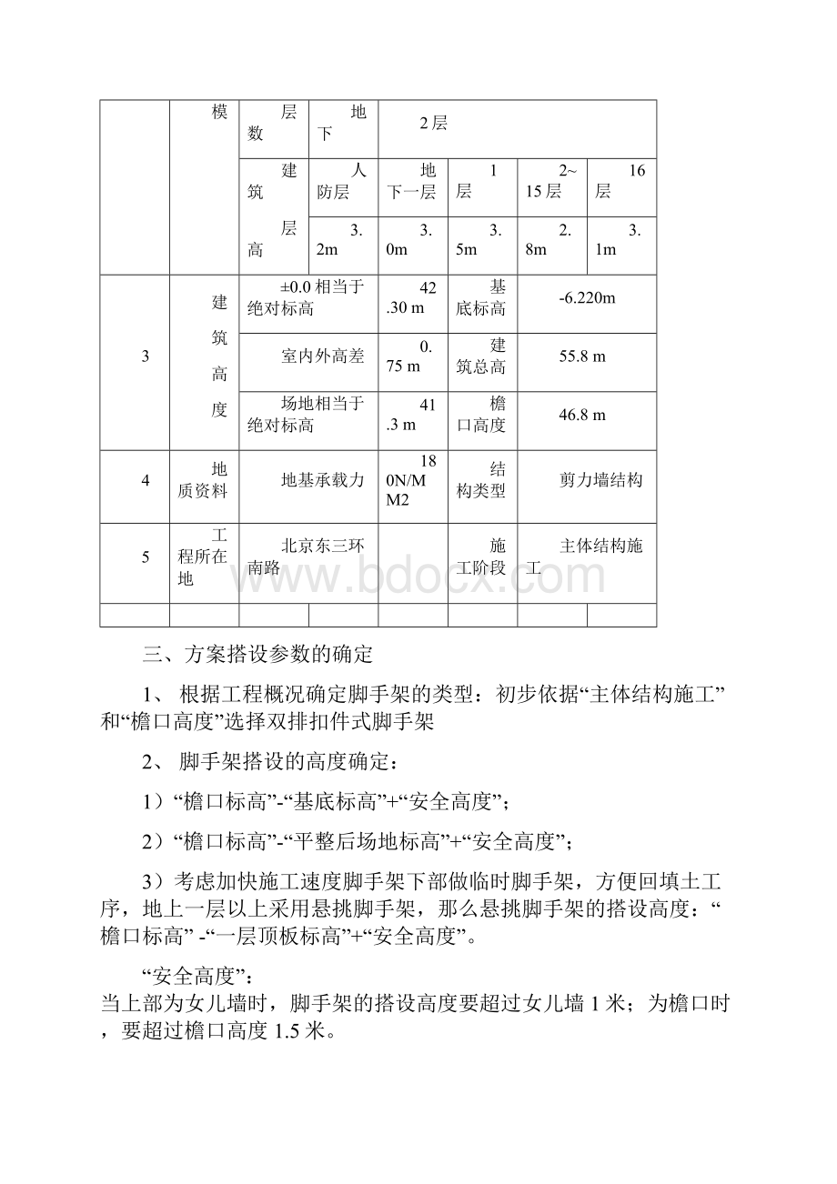 扣件式脚手架设计施工计算知识讲座实例.docx_第3页