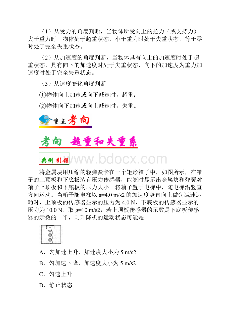 高考物理专题复习精品讲义专题13 超重和失重.docx_第2页