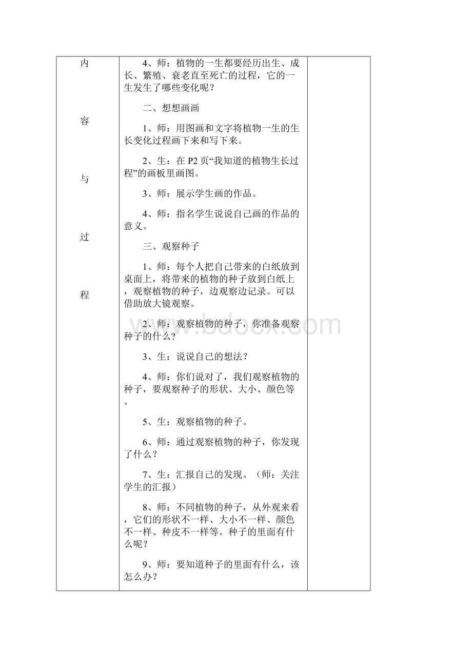 三年级下册科学教案.docx_第2页