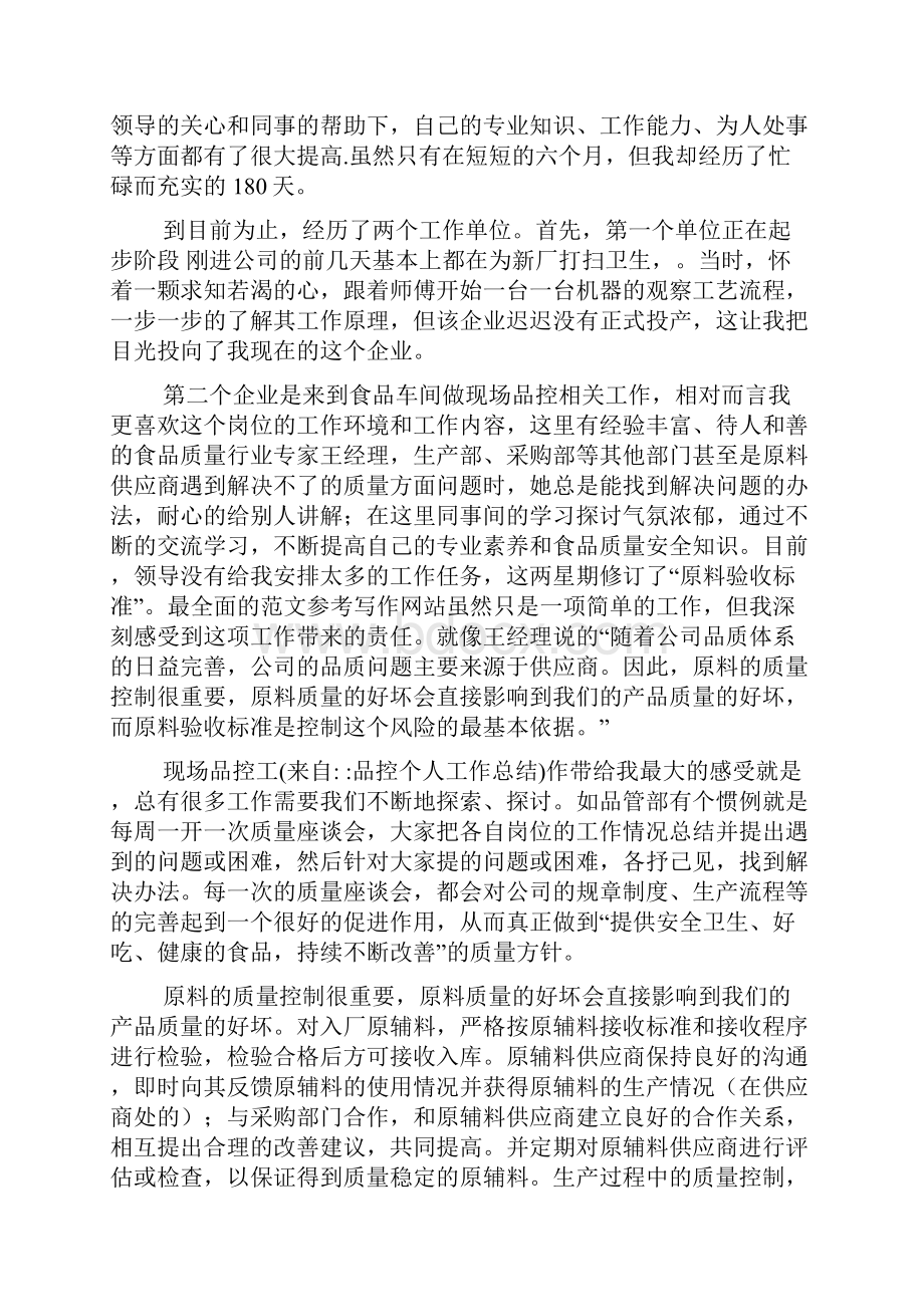 品控个人工作总结.docx_第3页