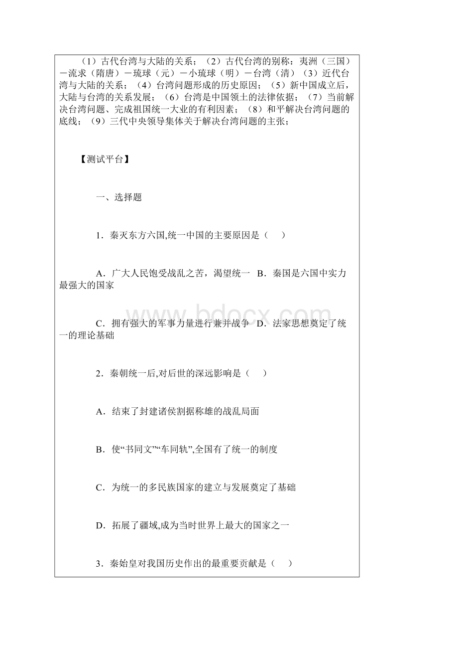 非常实用的中考历史专题复习 1.docx_第3页