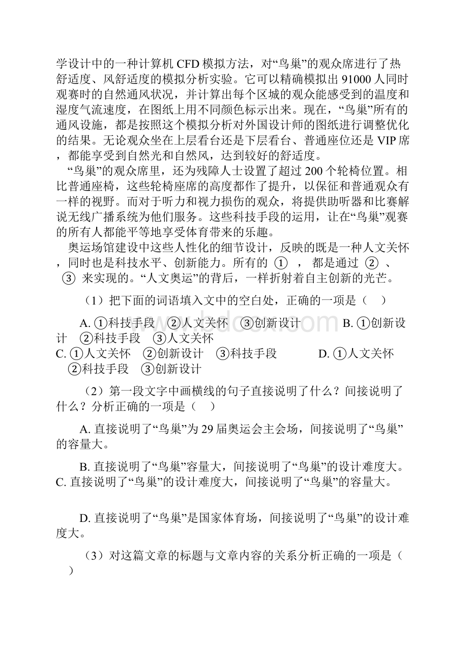 中考语文阅读理解赏析能力提升练习.docx_第2页