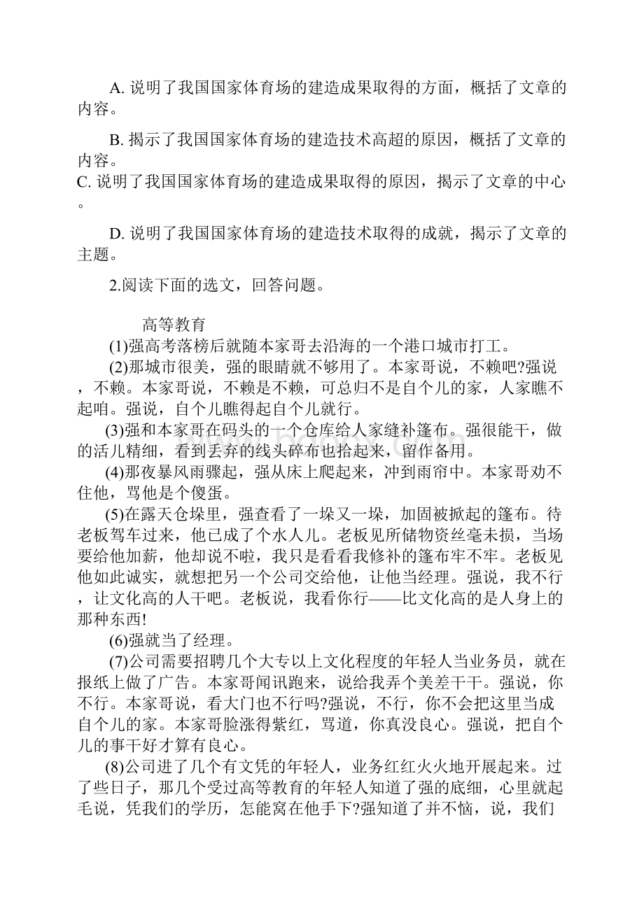 中考语文阅读理解赏析能力提升练习.docx_第3页