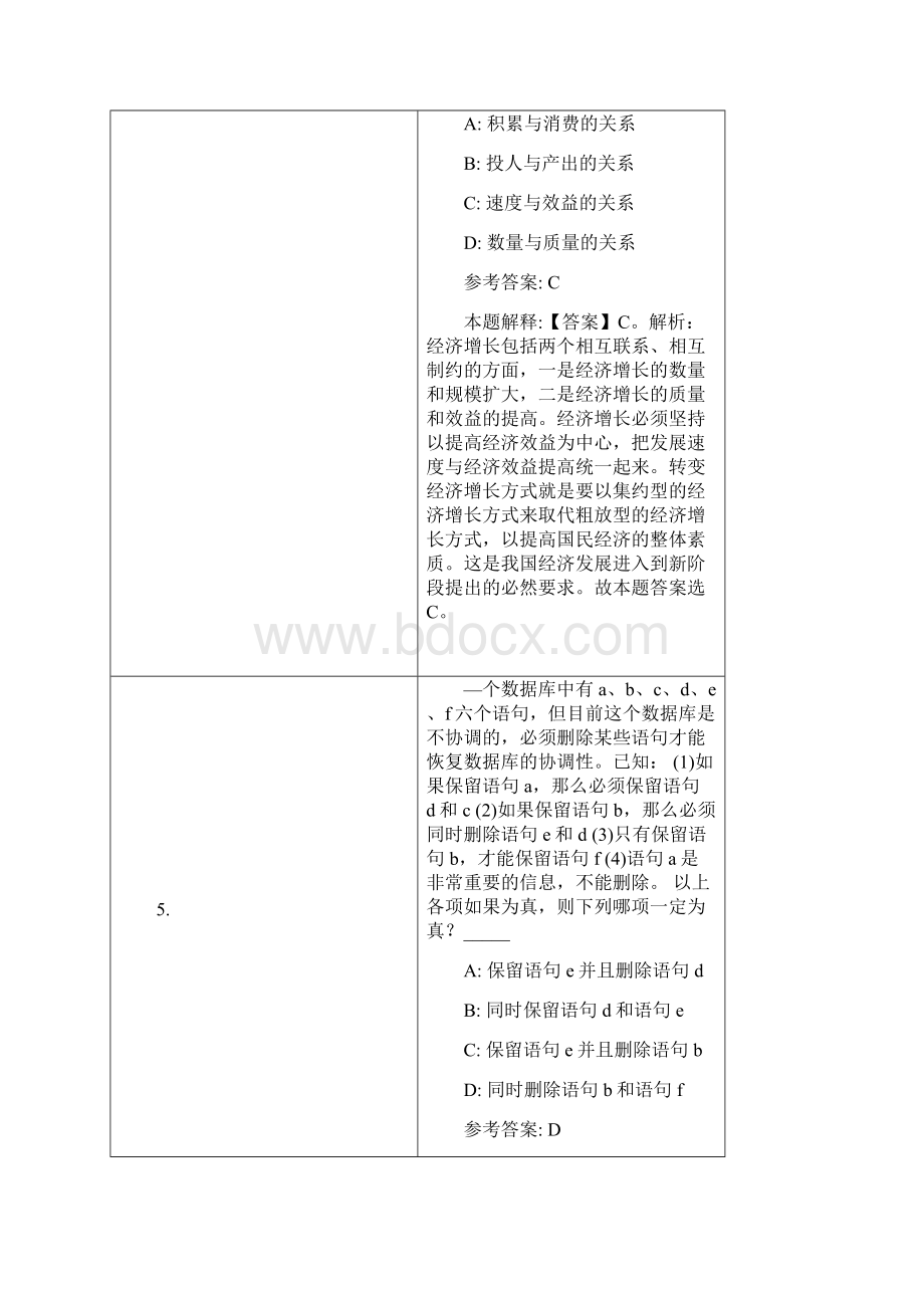 兴城市事业单位招聘试题及答案解析.docx_第3页