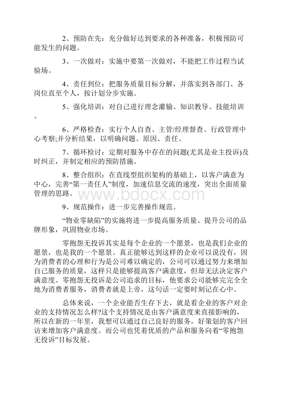 物业年终工作总结汇报精选五篇.docx_第2页