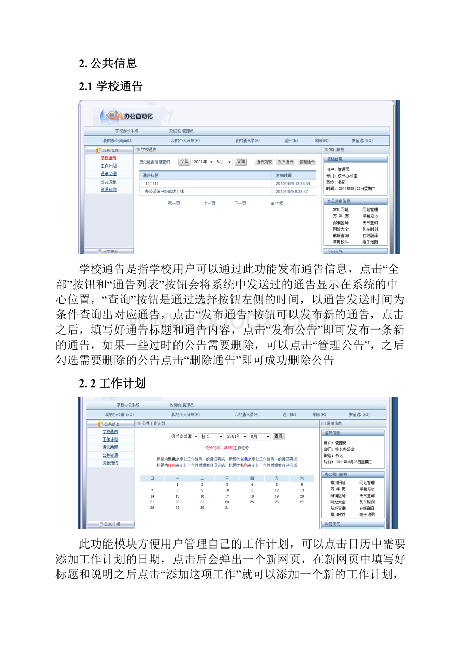 学校OA办公系统功能需求分析解析方案.docx_第2页