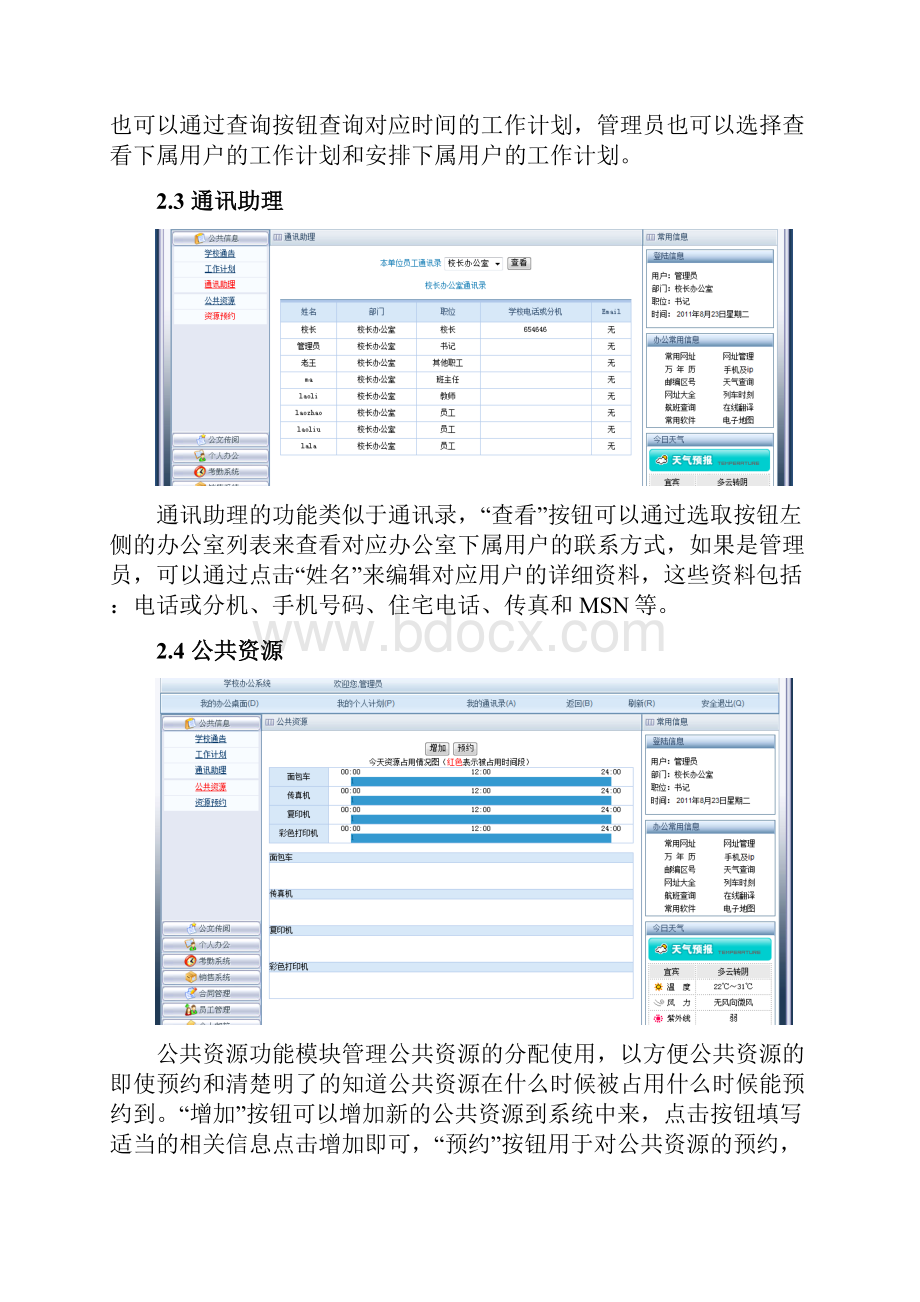 学校OA办公系统功能需求分析解析方案.docx_第3页