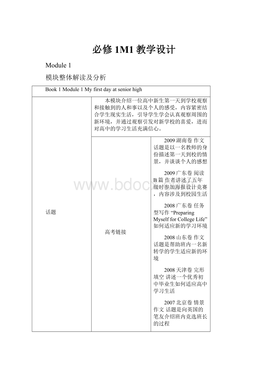 必修1M1教学设计.docx