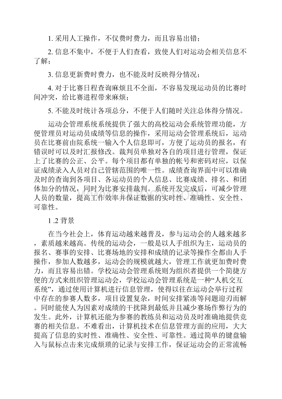 运动会管理系统需求说明书.docx_第2页