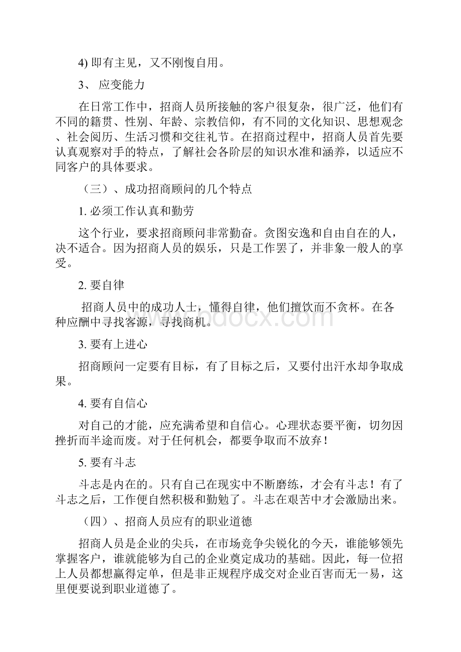 招商人员培训课程汇编.docx_第3页