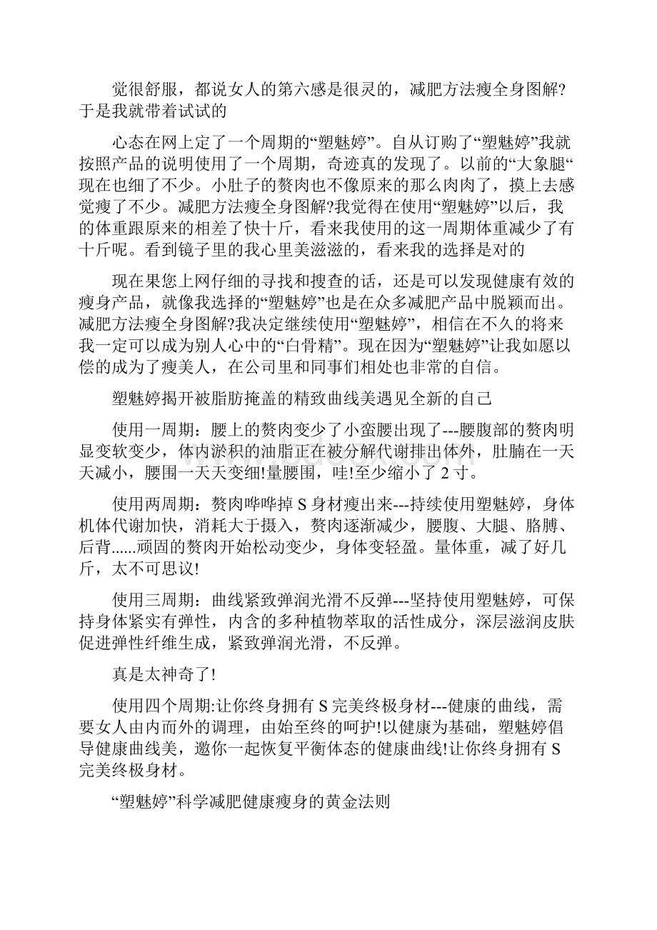 产后减肥计划表.docx_第2页