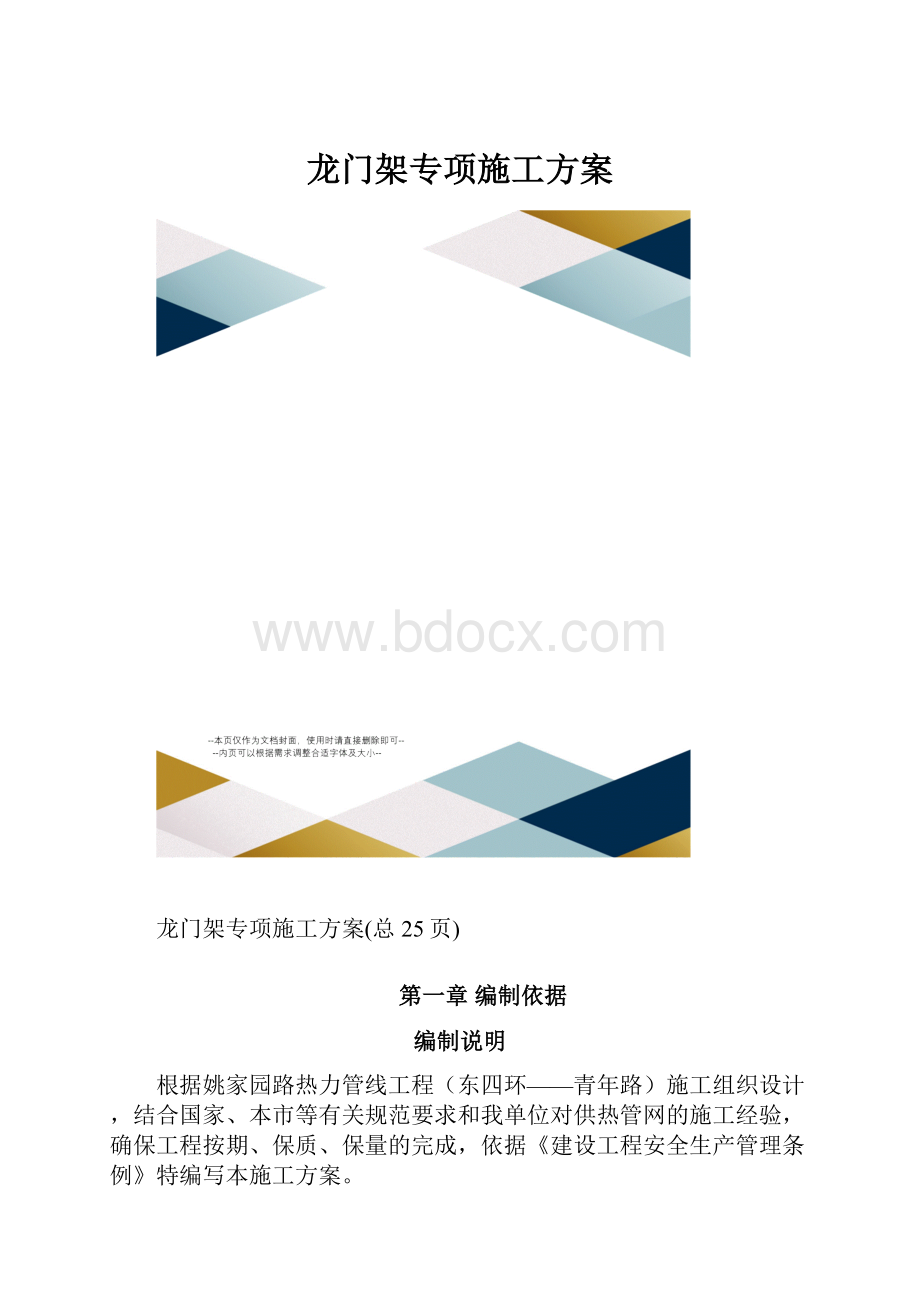 龙门架专项施工方案.docx