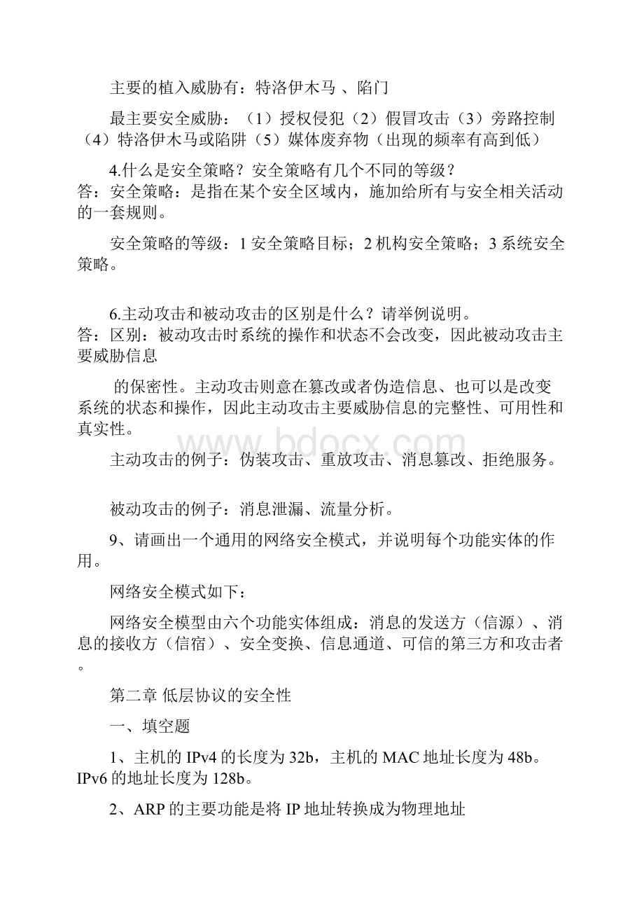 网络安全技术与实践第二版课后答案.docx_第2页