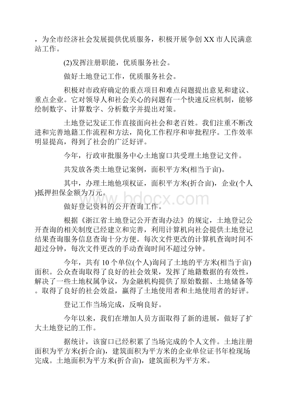 国土局地籍管理所述职述廉报告可编辑doc.docx_第2页