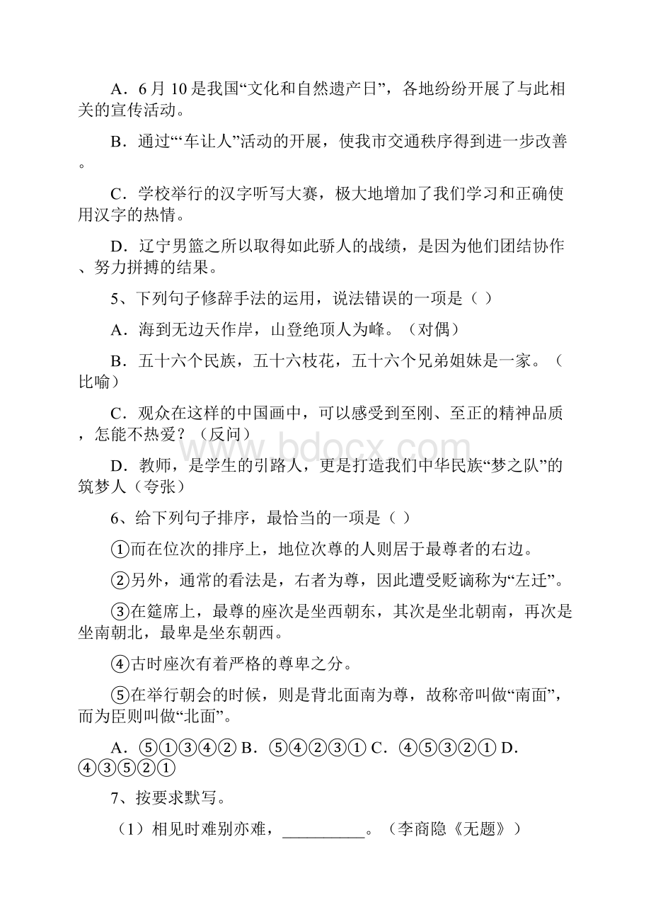 新人教版九年级语文上册期末考试及答案.docx_第2页