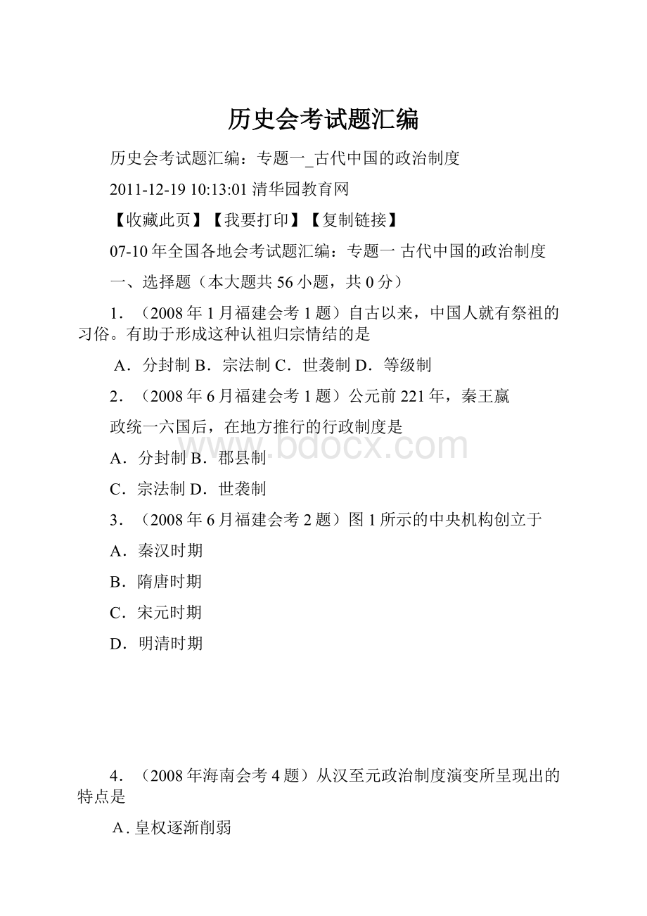 历史会考试题汇编.docx