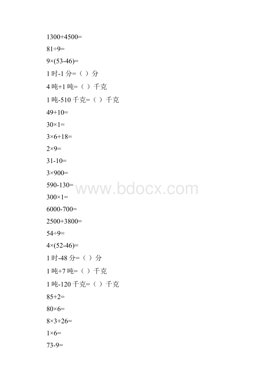 三年级数学上册口算题卡60.docx_第2页