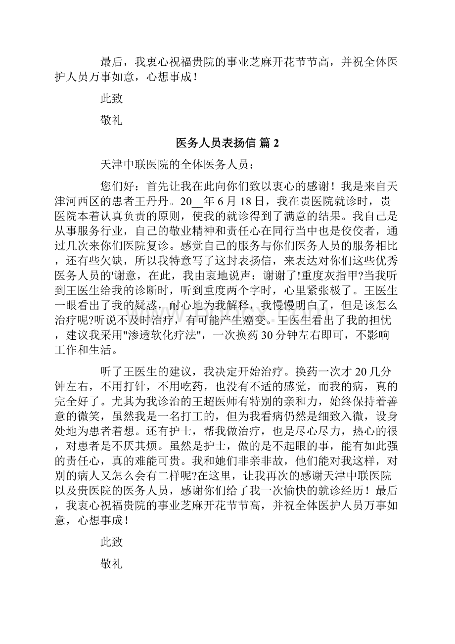 医务人员表扬信十篇.docx_第2页