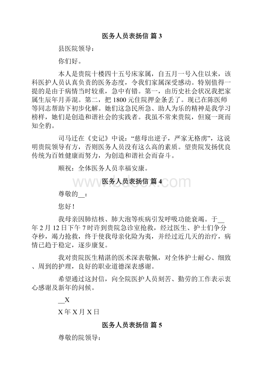 医务人员表扬信十篇.docx_第3页